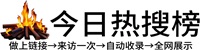 游仙区今日热点榜